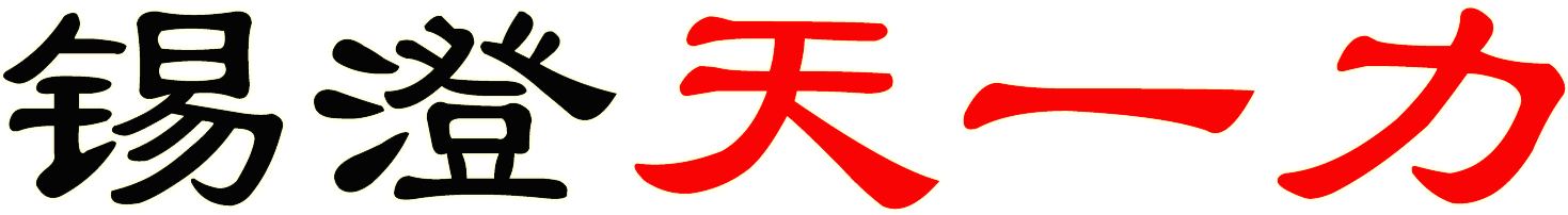 江阴天一力机械科技有限公司