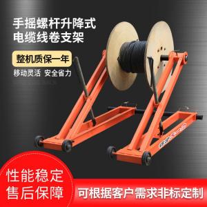 厂家供应手摇螺杆升降式电缆线卷支架 重型绕线木盘升降机