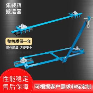 集装箱搬运器出口货柜搬运装置移动房搬运车