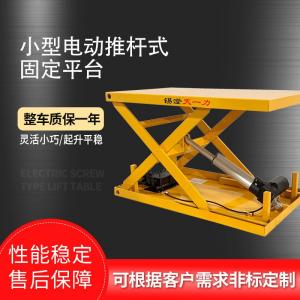 ELT100小型电动推杆式固定平台