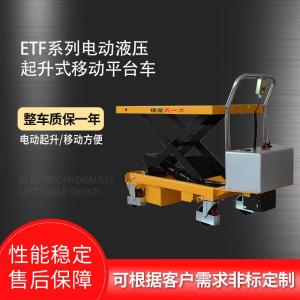 ETF系列电动液压起升式移动平台车