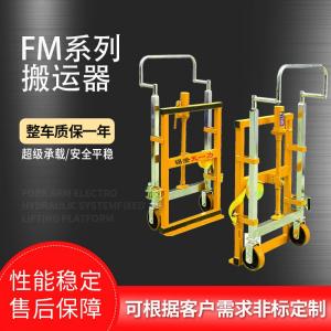 FM系列设备搬运器载重600kg至4500kg 家具搬运车 