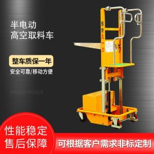 半电动载人高空取料车