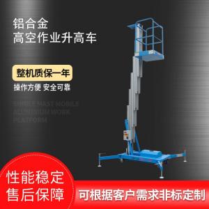 铝合金高空作业升高车 铝型材桅柱起升平台