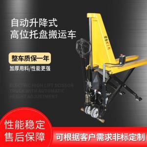 HBY1068E自动升降式高位托盘搬运车