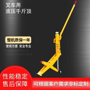 HFJ系列叉车用液压千斤顶 叉车修理专用液压顶