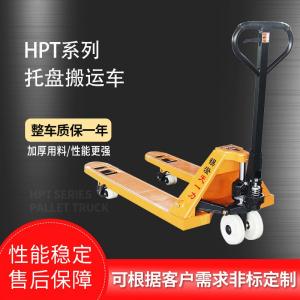 HPT系列托盘搬运车 含35mm和51mm低放款 含5吨高吨位