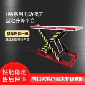 HW系列电动液压固定升降平台