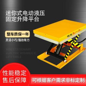 HZ系列迷你式电动液压固定升降平台