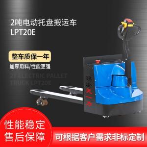 LPT20E 2吨电动托盘搬运车