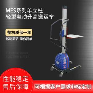 MES系列单立柱轻型电动升高搬运车