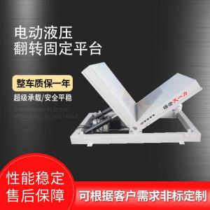 MP-1000 MP-2000电动液压翻转固定平台