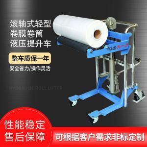 PFG系列滚轴式轻型卷膜卷筒液压提升车