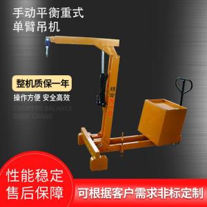 SCB系列手动平衡重式单臂吊机 伸缩悬臂小型起重机