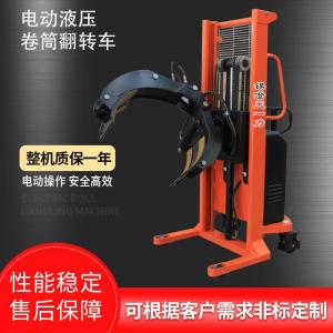 SERL1000电动液压卷筒翻转车 卷筒夹紧搬运机