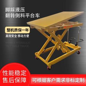 脚踩液压翻转倒料平台车