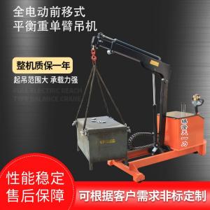 YLH01全电动前移式平衡重单臂吊机 伸缩悬臂小吊车